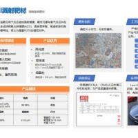 ZnAI溅射靶材