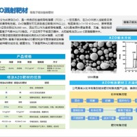 AZO溅射靶材